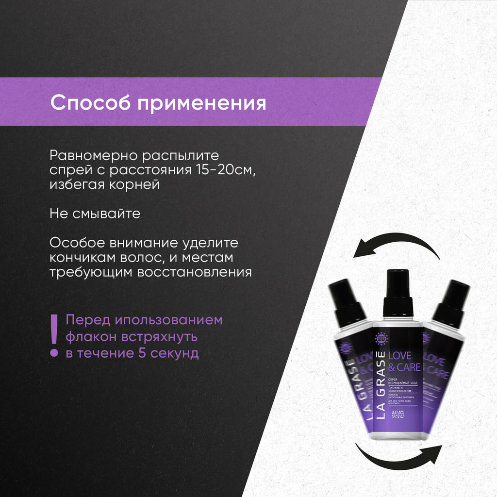 LA GRASE Жидкость для укладки волос Double Volume, 150мл (РФ) - LaGrase фото 65