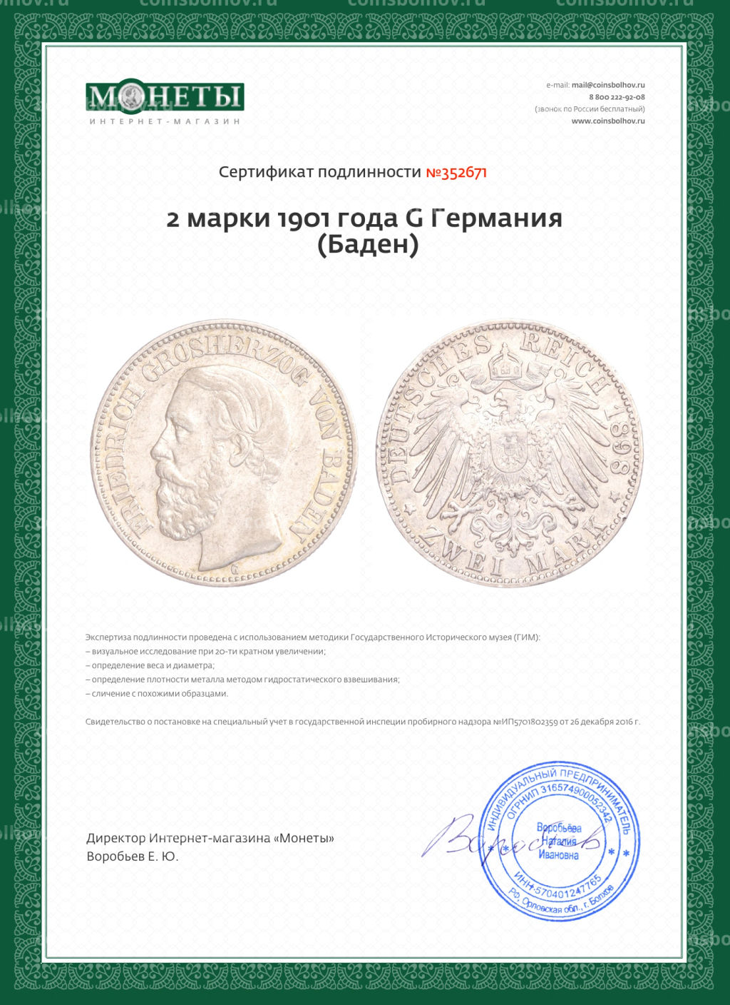 Монета 2 марки 1901 года G Германия (Баден)