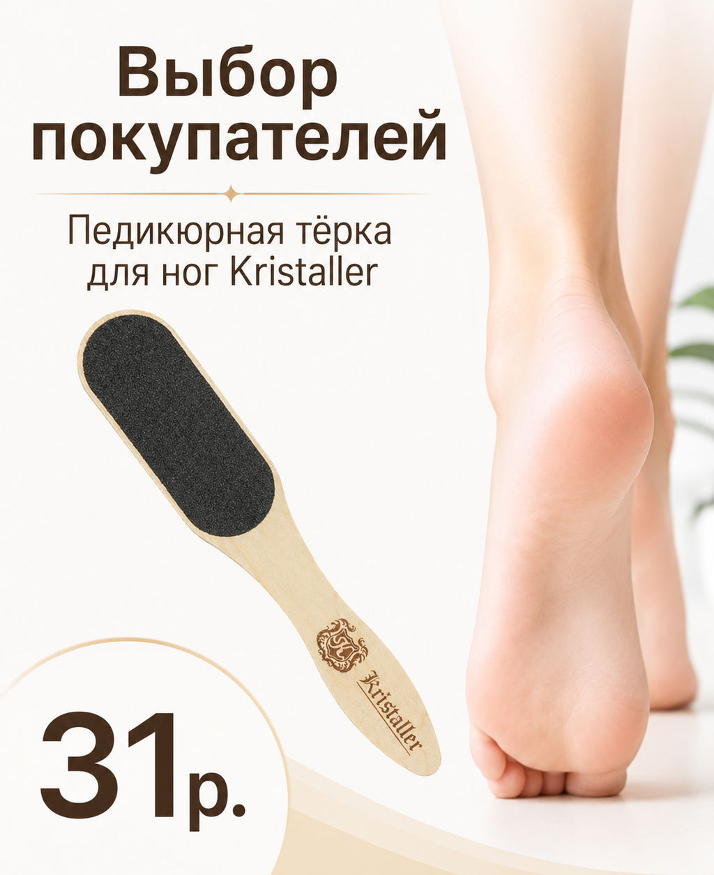 Kristaller Тёрка педикюрная двусторонняя для ног Шкурка 60/120 грит, дерево фото 11