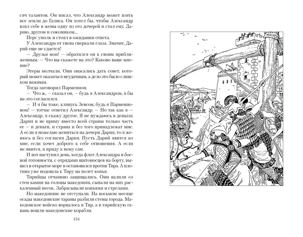 В глуби веков. Воронкова Л. - Азбука фото 4