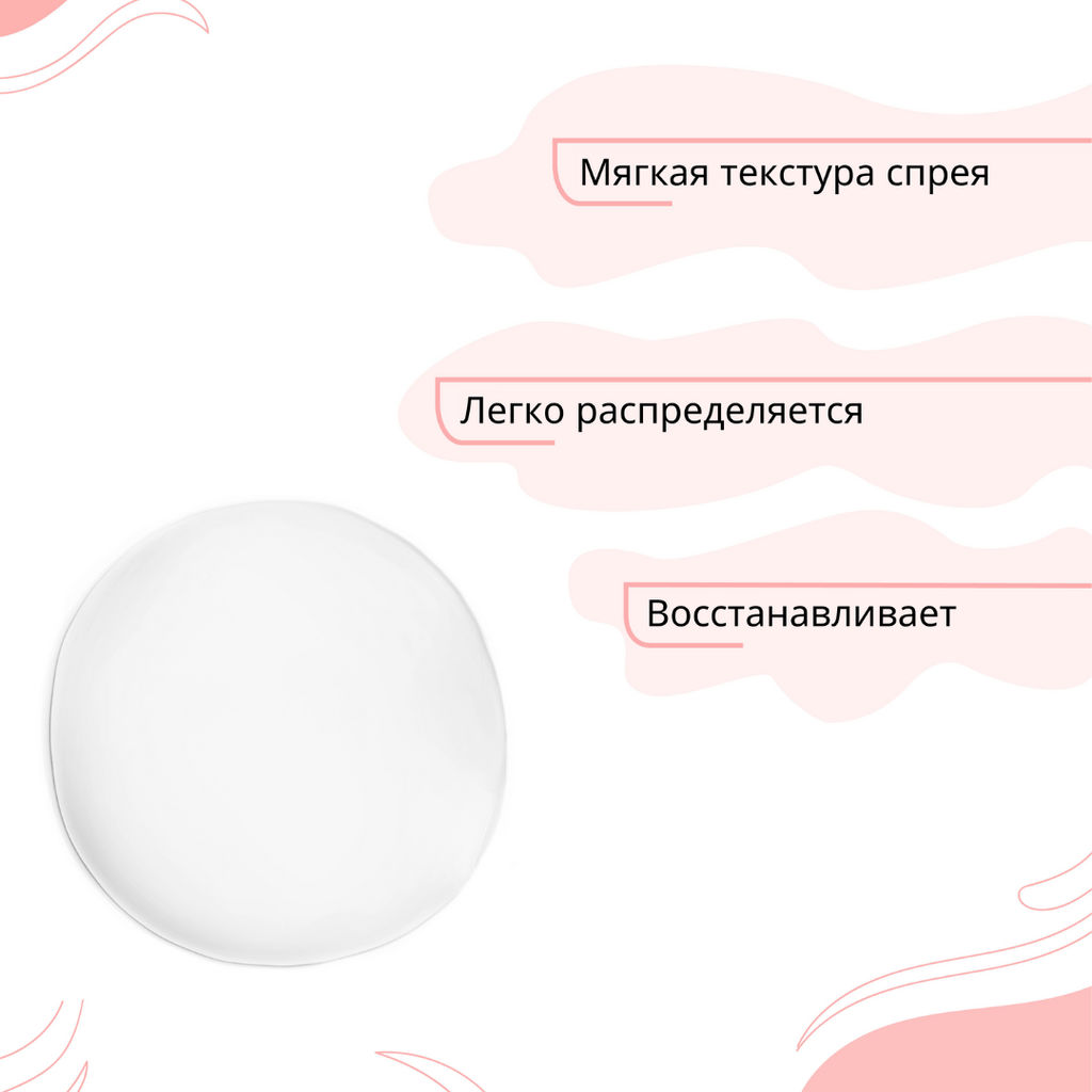 Bio World Secret Life Спрей-кондиционер Восстановление и блеск для непослушных волос 250мл  фото 2