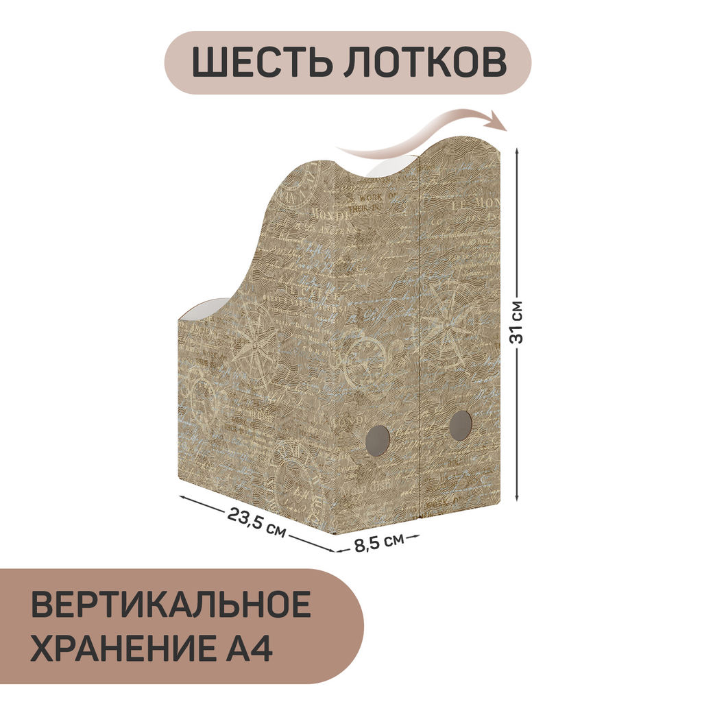 VAL TC-A-3VP-70mono Лотки для бумаг верт., 29,5*23,5*7см., набор 6шт., моно, TRAVELLING, шт