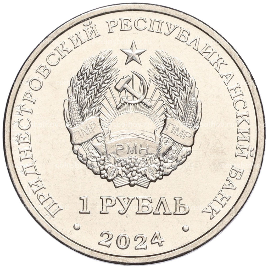 Монета 1 рубль 2024 года Приднестровье Православные храмы Приднестровья Церковь Параскевы Сербской в Зозулянах