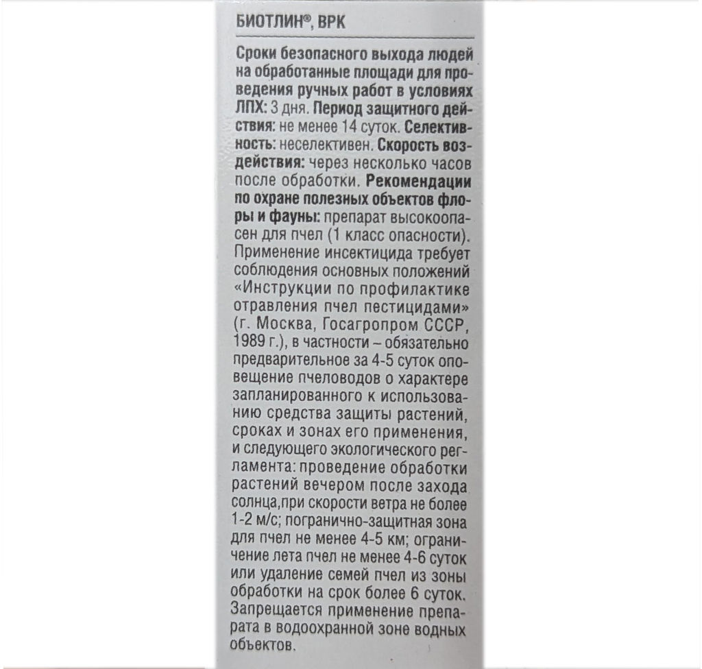 Топаз + Биотлин (10мл + 9мл) от мучнистой росы и от всех видов тли на смородине