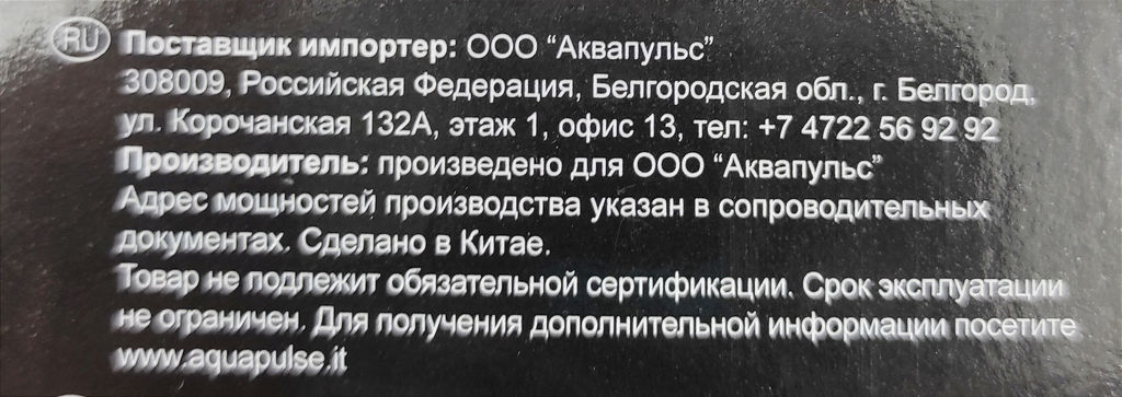 Ороситель пульсирующий на пластик.основе АР3004