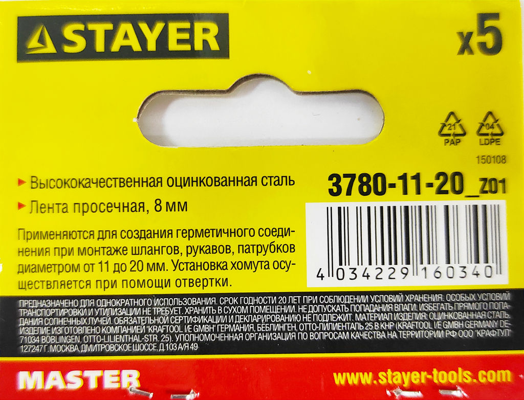 Набор хомутов 11-20мм, оцинк. сталь (5шт.)