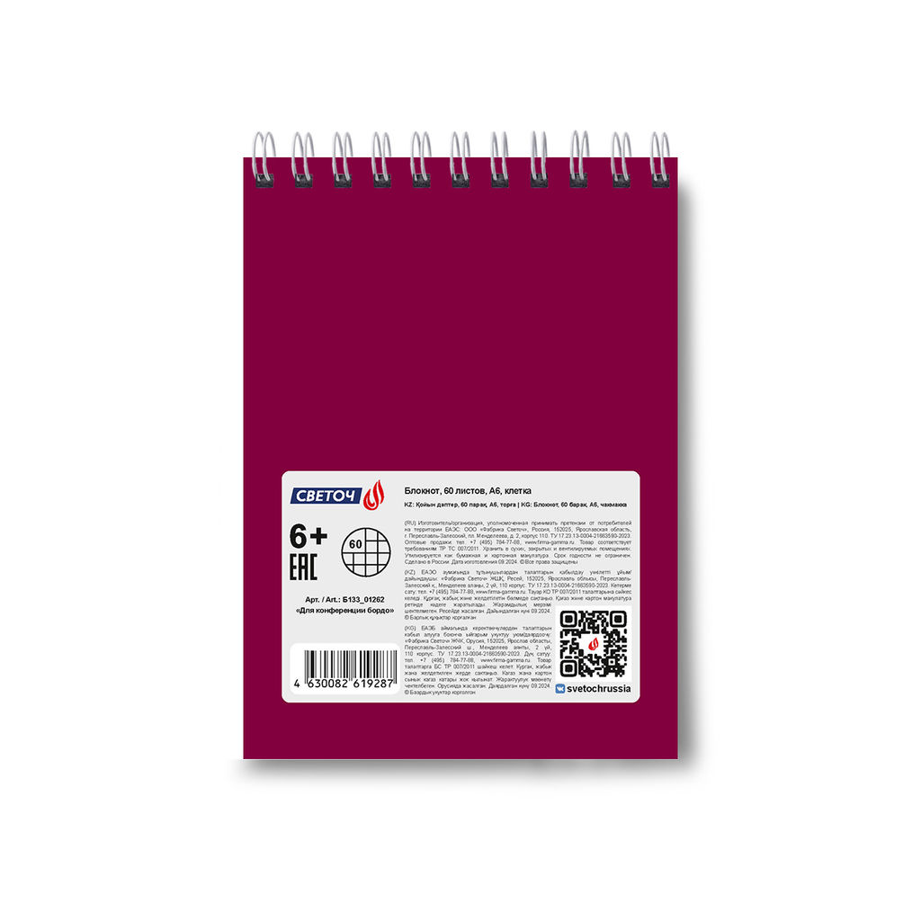 Б133 Светоч Блокнот на гребне для конференции, A6 60 л. 4 шт. клетка Для конференции бордо 01262  фото 3