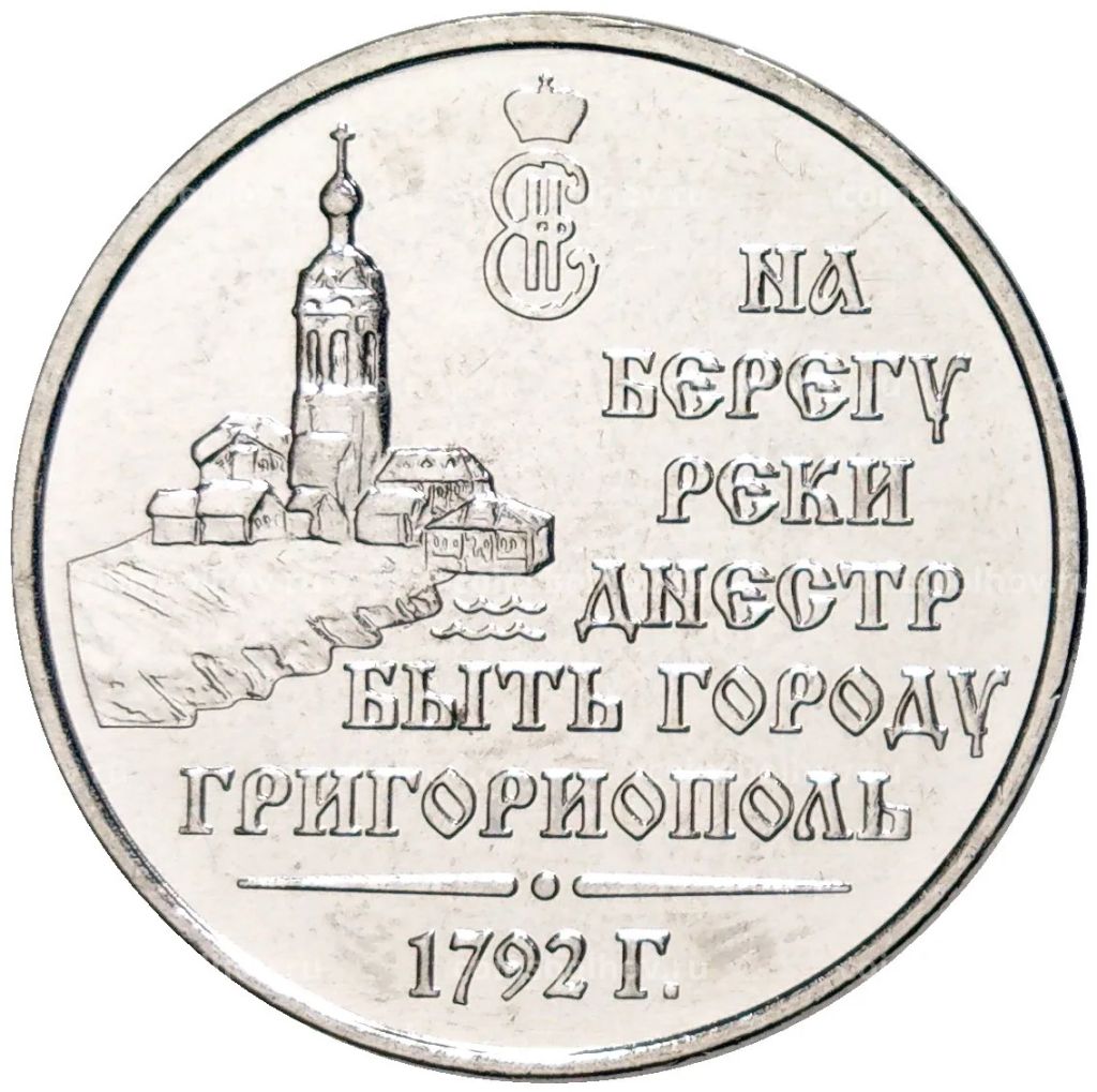 3 рубля 2021 года Приднестровье  230 лет городу Григориополь