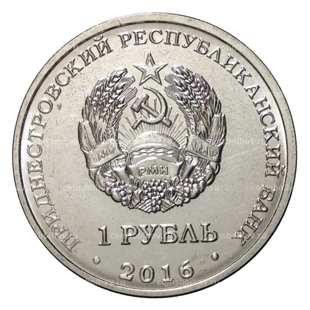 1 рубль 2016 года Знак зодиака - Овен