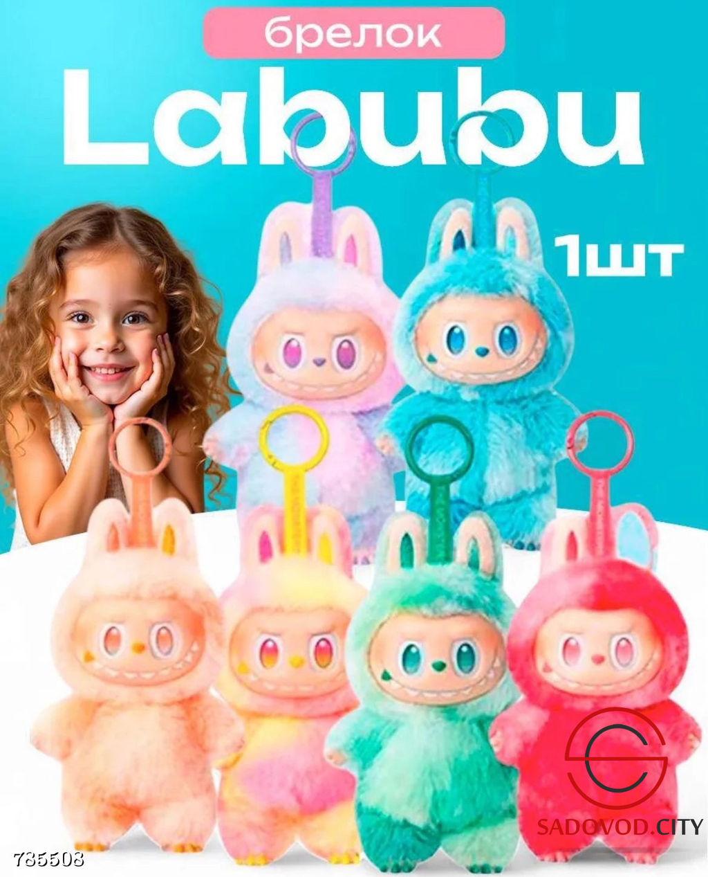 Детская игрушка Лабубу