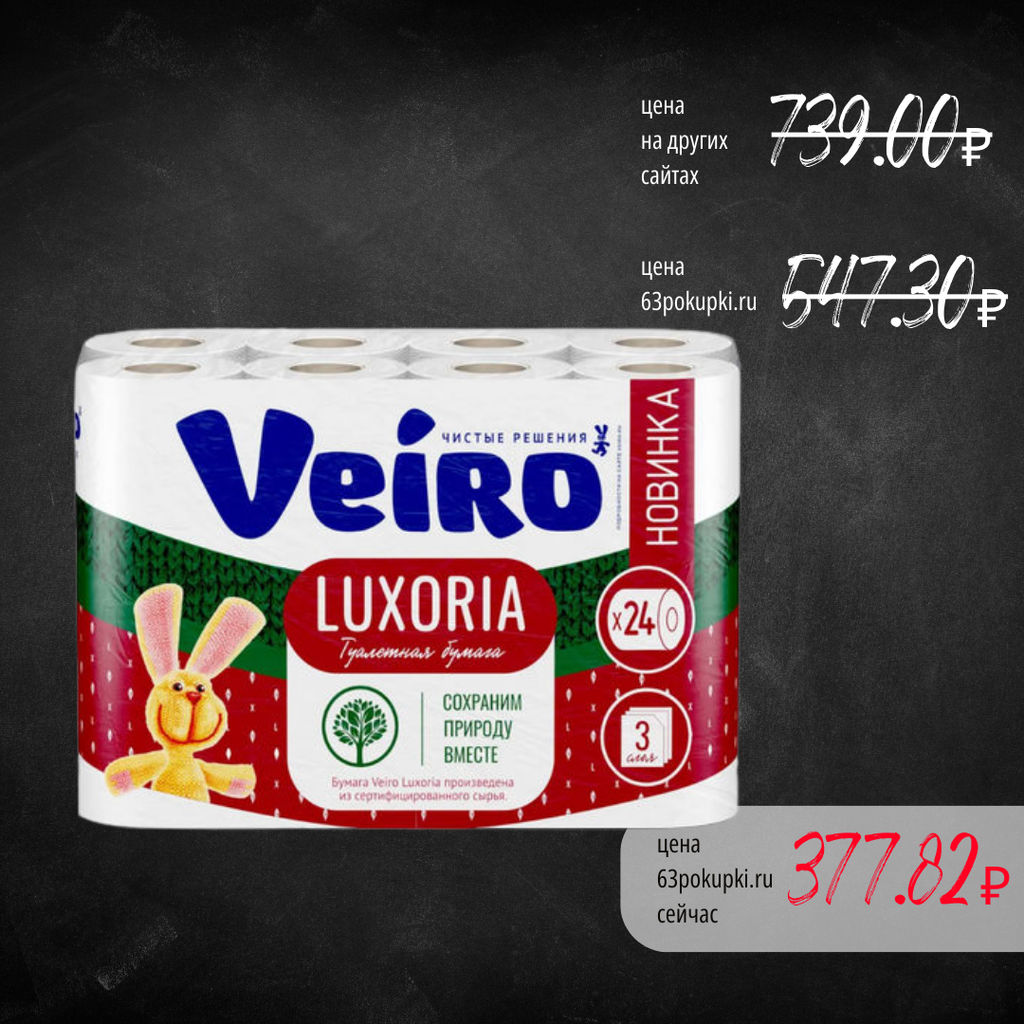 VEIRO т/бумага 3-сл. Люксория (24 рул.) Белая фото 2