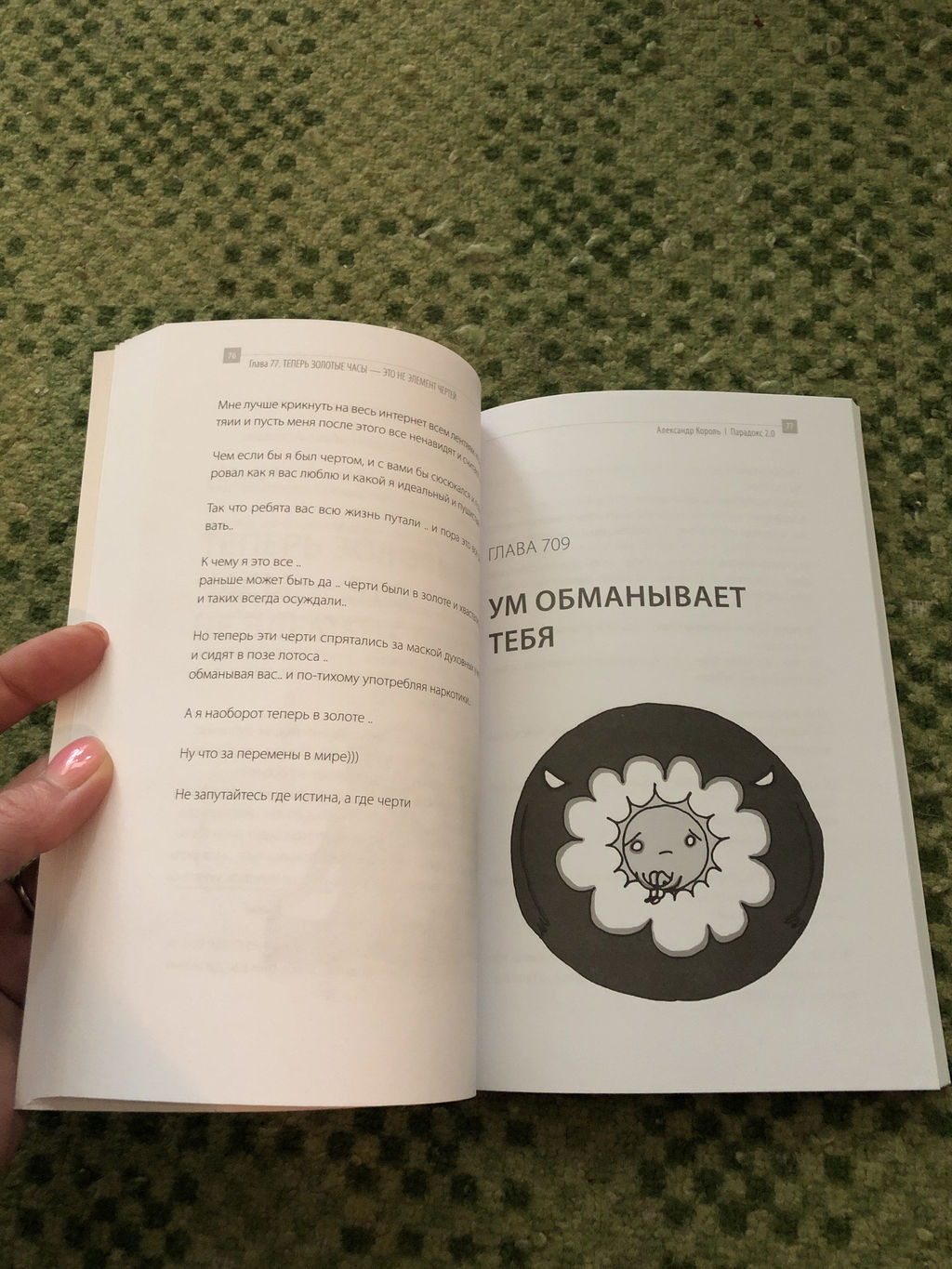 Парадокс 2.0 - Эксмо фото 12