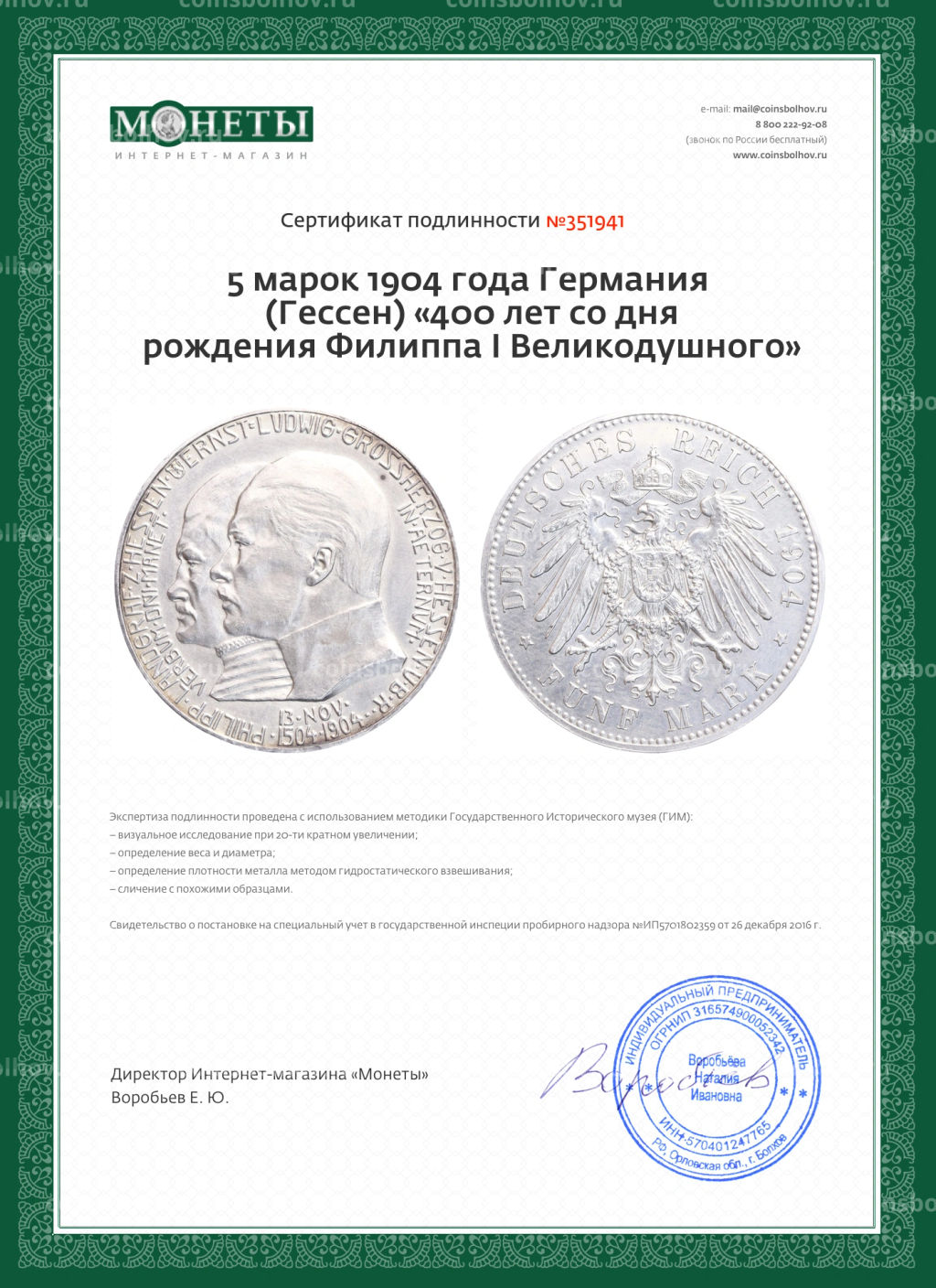 Монета 5 марок 1904 года Германия (Гессен) 400 лет со дня рождения Филиппа I Великодушного