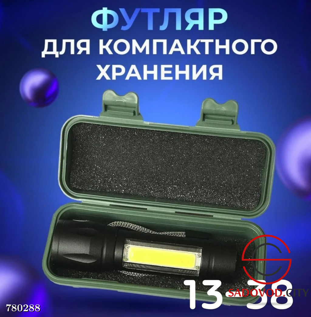 Карманный фонарик в футляре