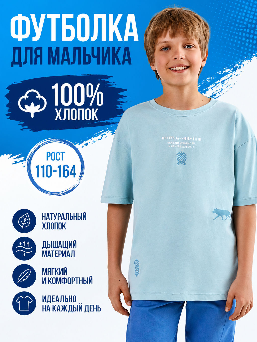 Футболка для мальчиков голубая с цитатой из стихотворения Я.Купалы