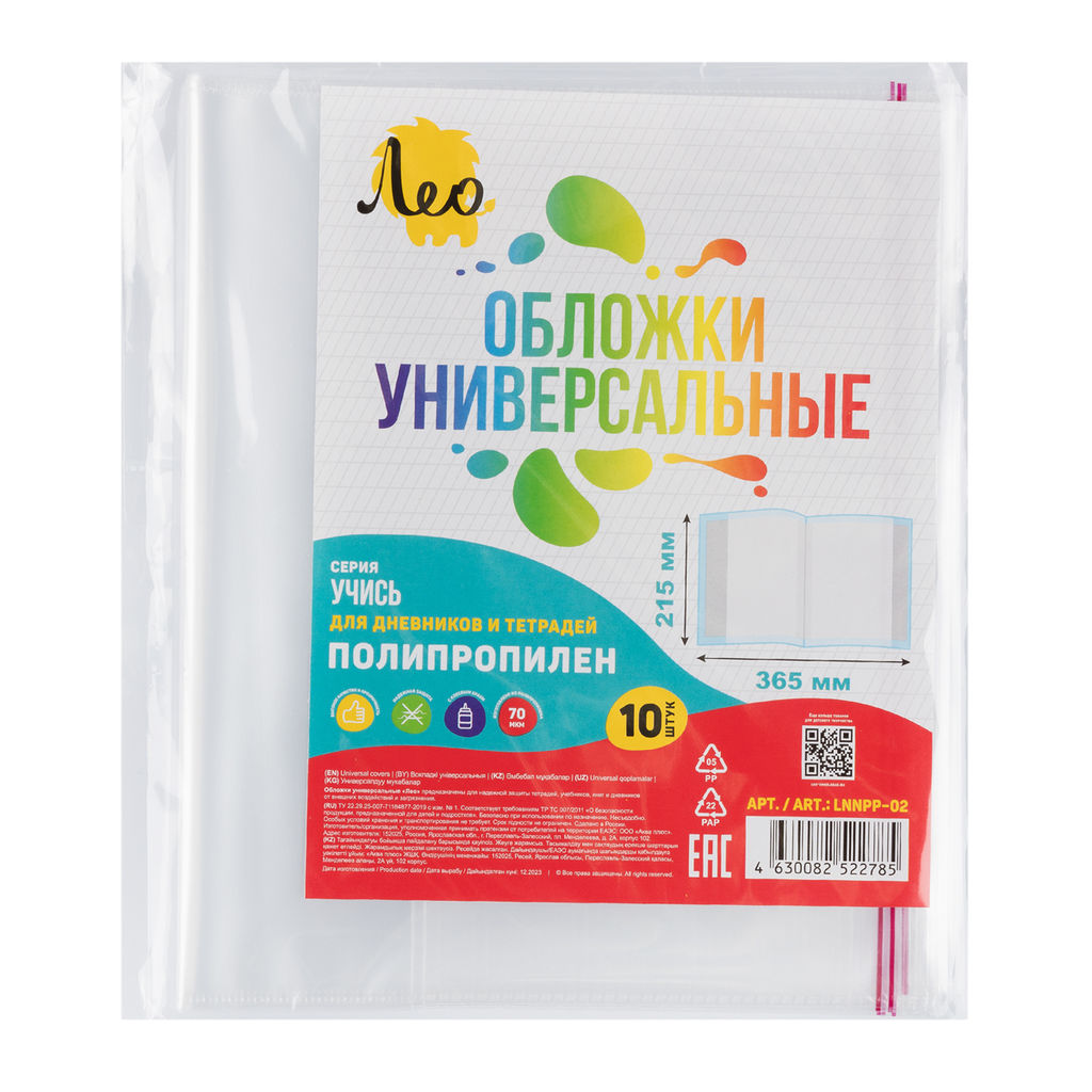Лео Учись Обложка универсальная для учебников, тетрадей и дневников с клеевым краем LNNPP-02 70 мкм ( 215 х 365 мм) 10 шт. прозрачный