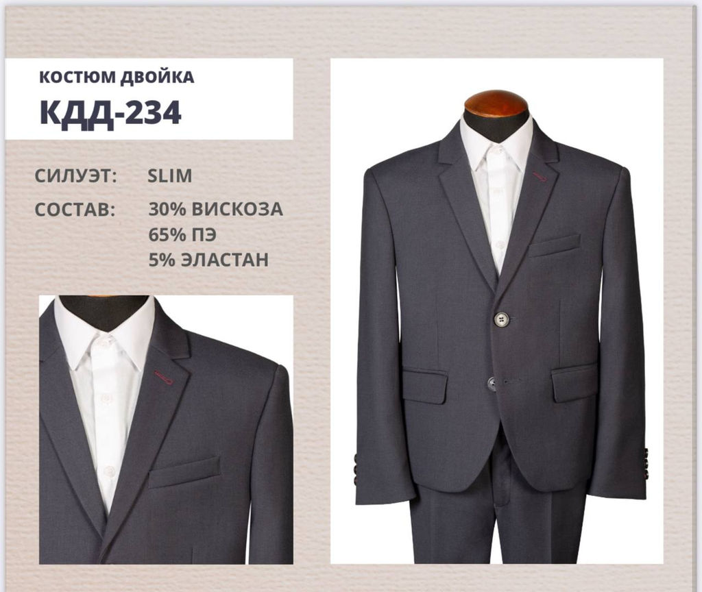 Костюм для мальчика, прилегающий (серый) КДД-234