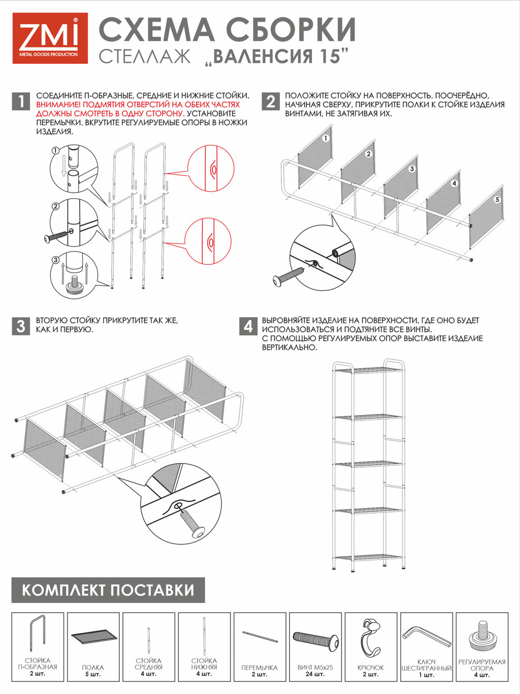 Стеллаж "Валенсия 15" (Белый)