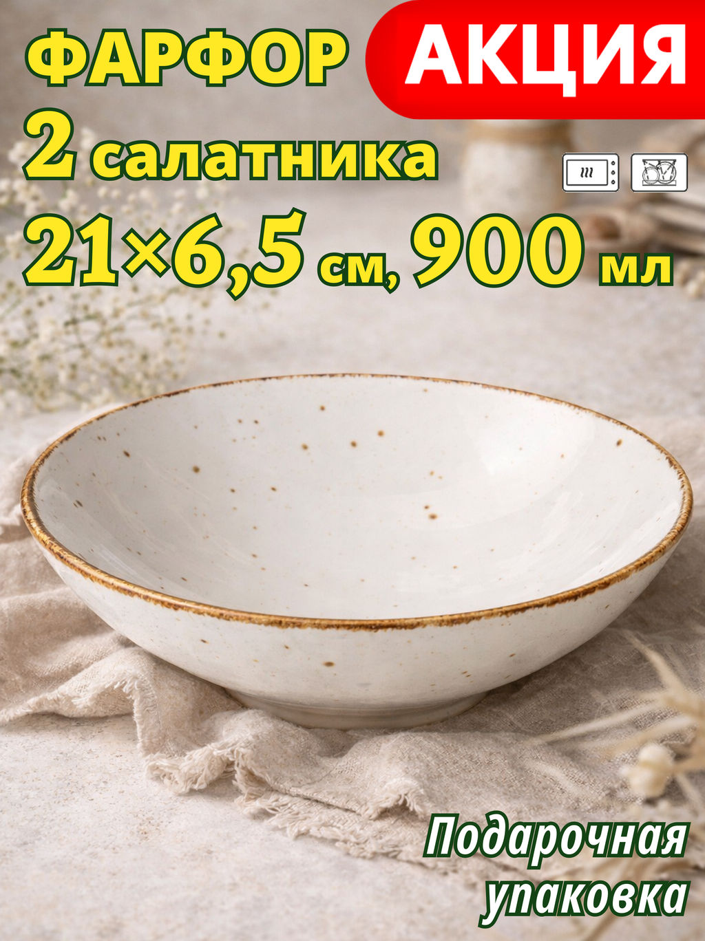 Набор салатников Bronco Nature 2 шт 21×6,5 см 900 мл