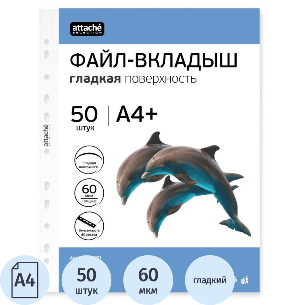 Файл-вкладыш ЭКО А4+ Attache Selection 60 мкм 50шт./уп  фото 2