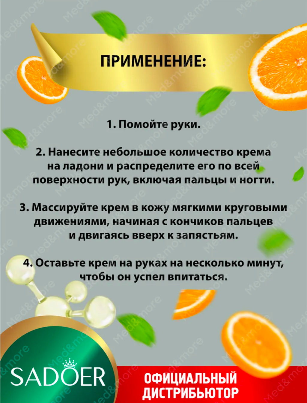 Крем для рук увлажняющий отбеливающий Апельсин - Sadoer фото 4