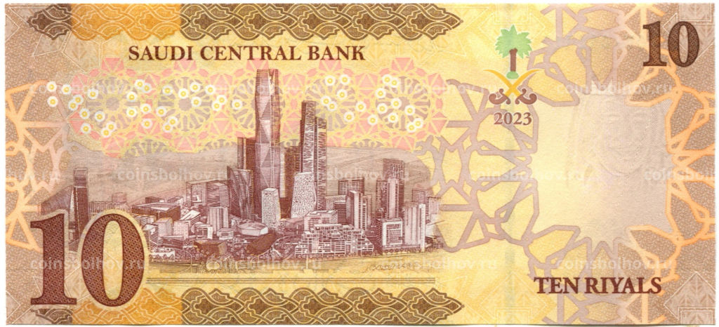 Банкнота 10 риалов 2023 года Саудовская Аравия