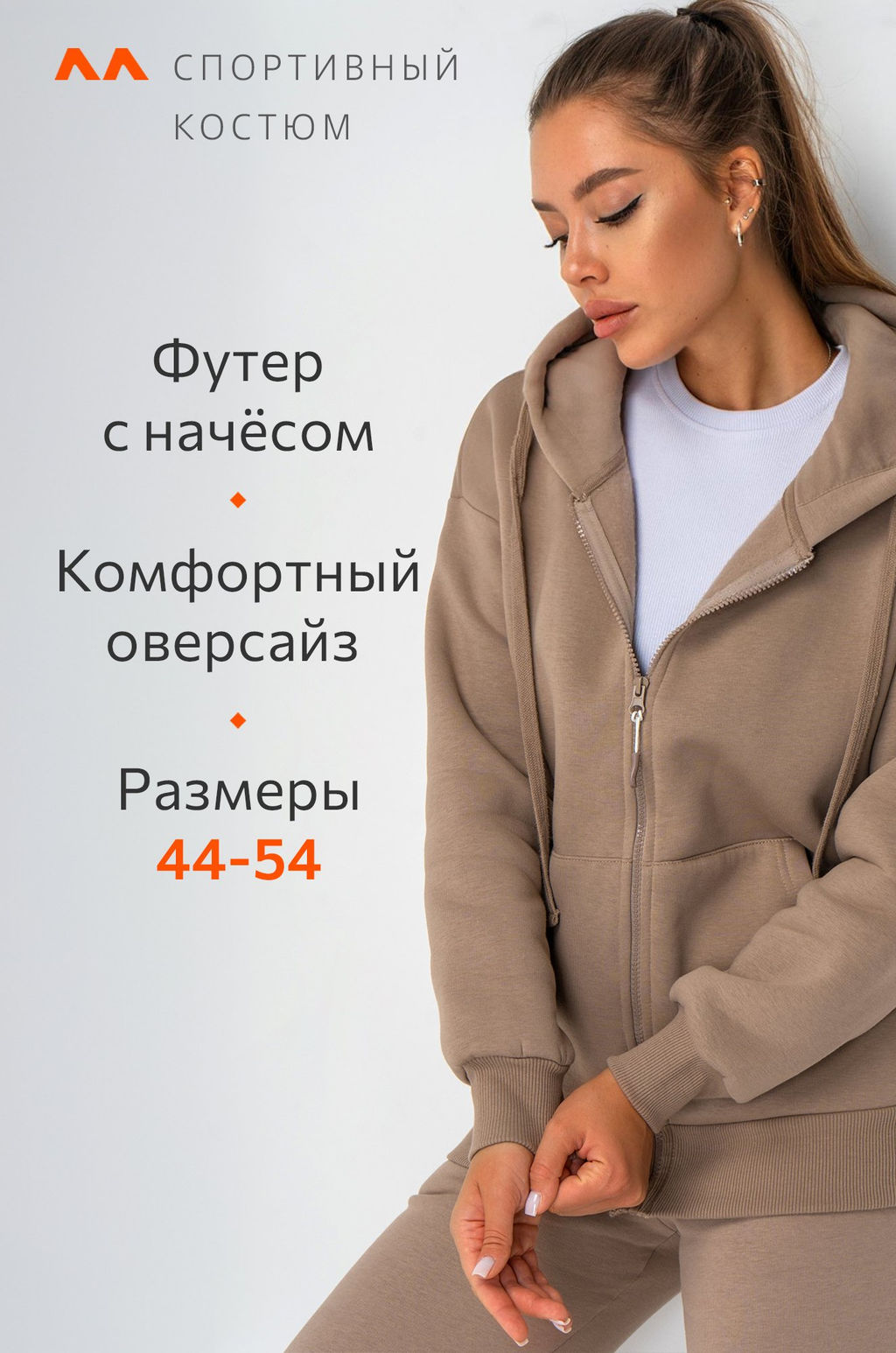 Женский костюм из футера с начесом Happyfox - Happy fox фото 3