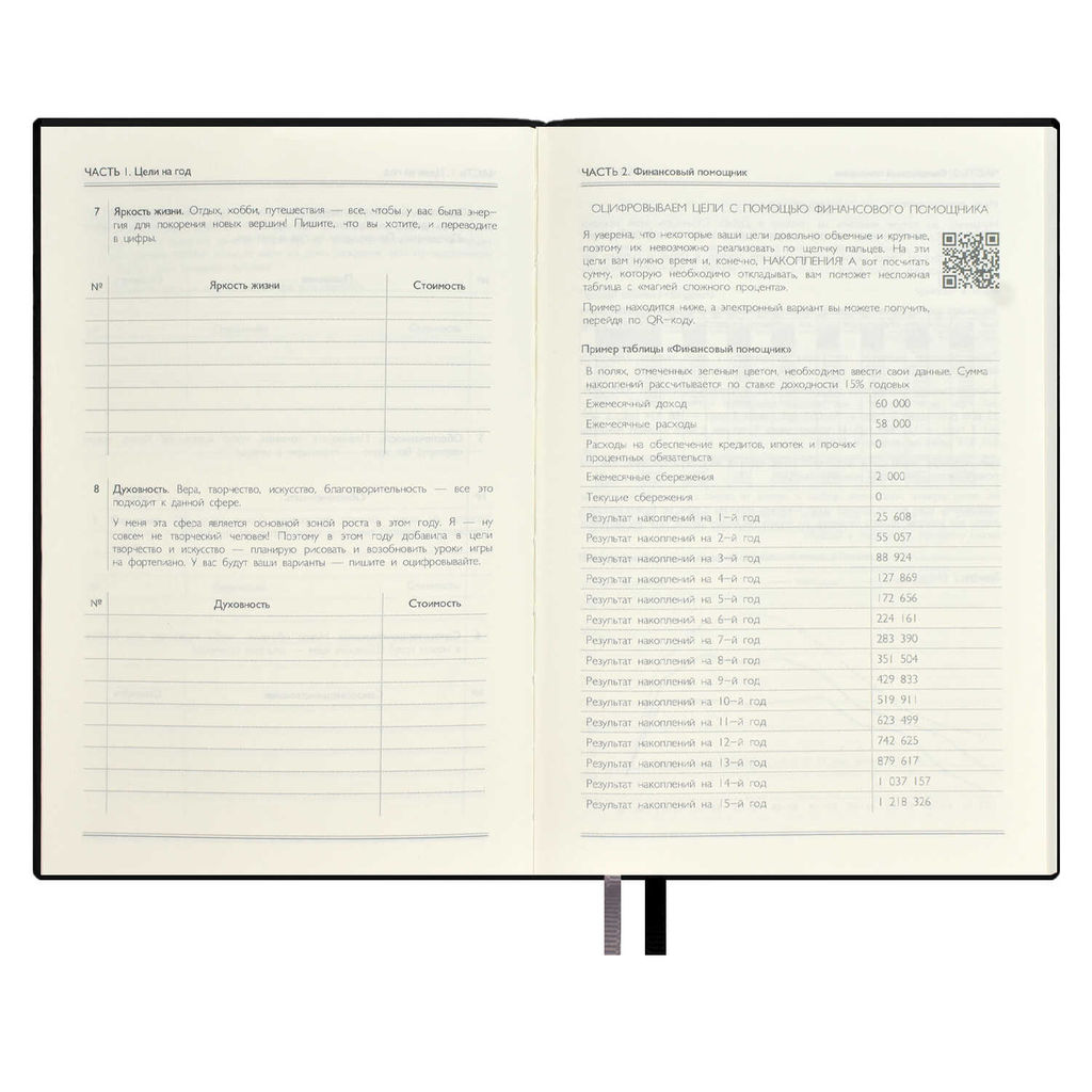 Ежедневник недатированный ESCALADA, #проМани, А5, 160 л., арт. 67261/ 15 ТИВОЛИ ЧЁРНЫЙ