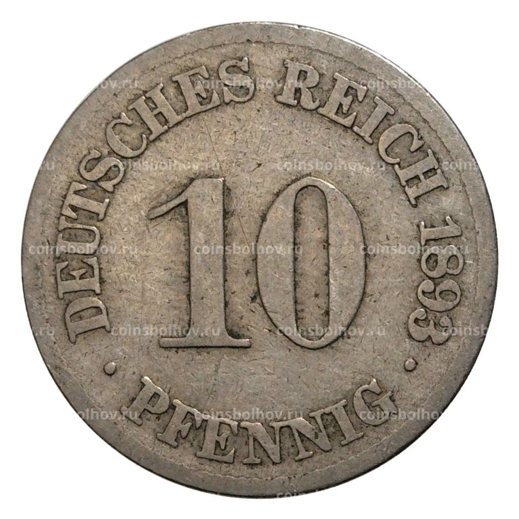 10 пфеннигов 1893 года J Германия