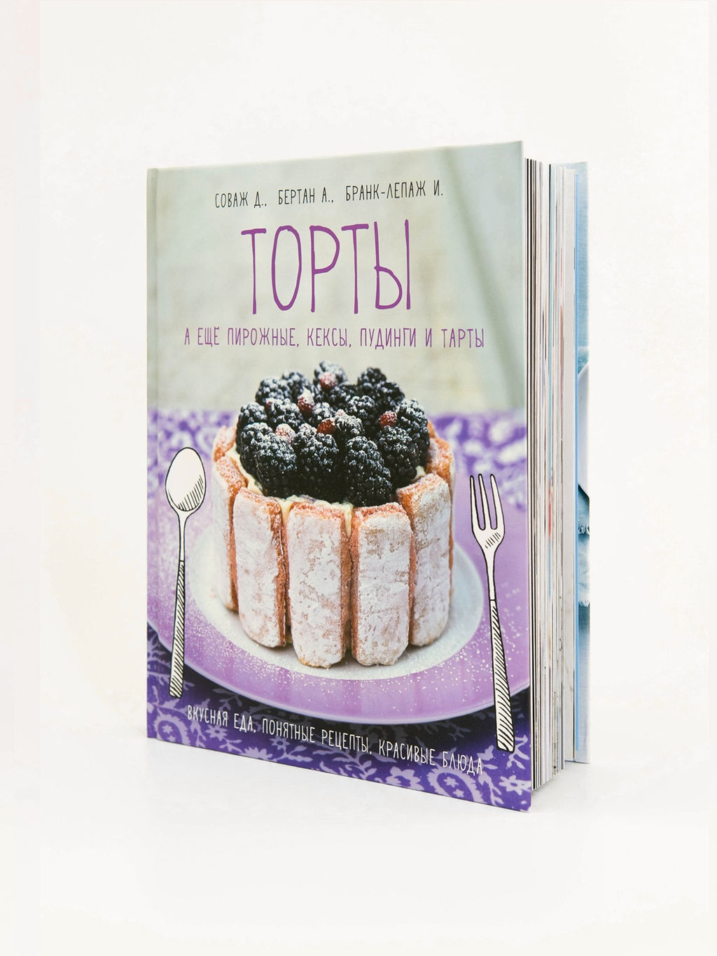 Торты, а ещё пирожные, кексы, пудинги и тарты. Соваж Д., Бертан А., Бранк-Лепаж И. - Колибри фото 4