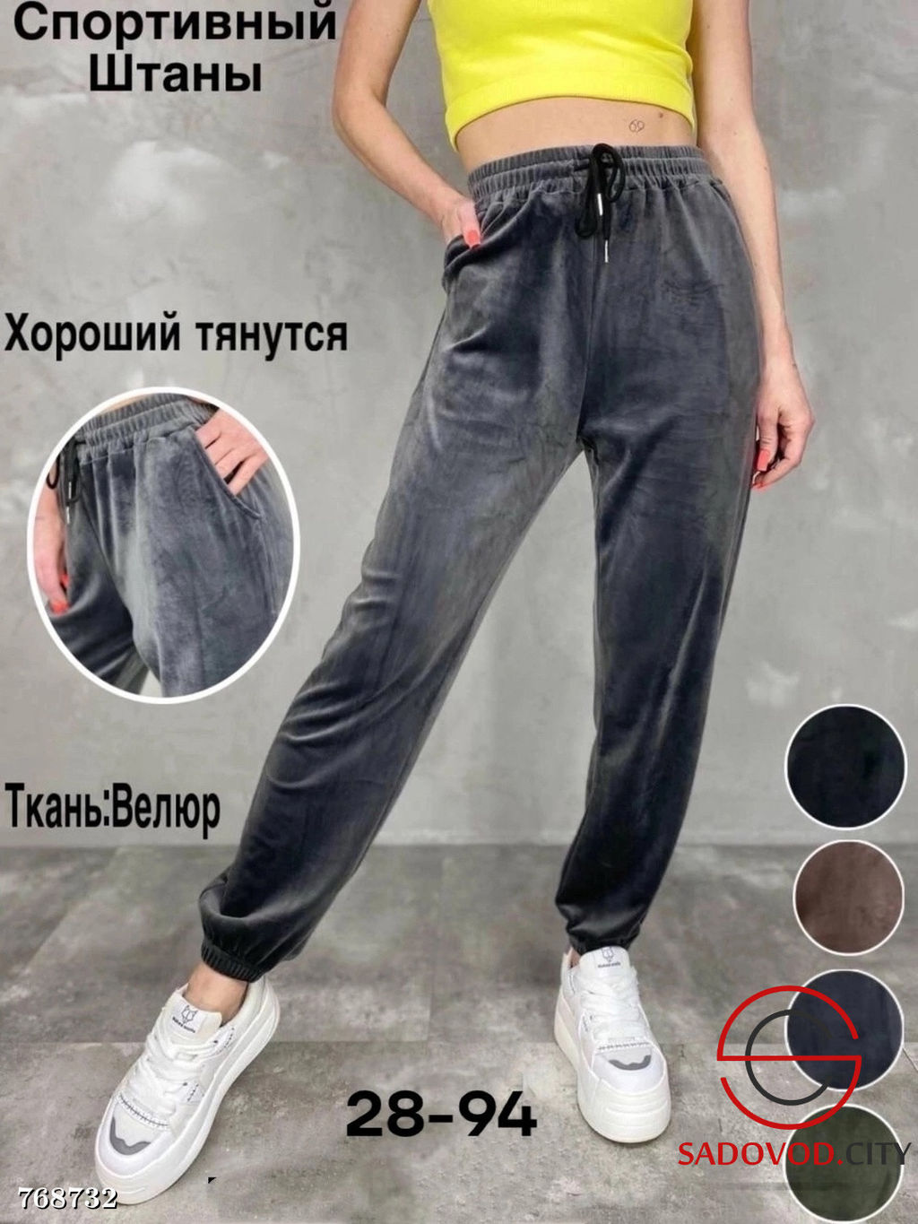 Женские велюровые спортивные штаны