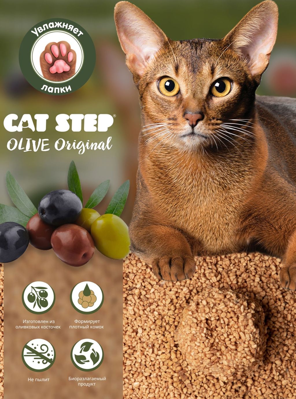 Новинка! Наполнитель Cat Step OLIVA 5л  фото 4