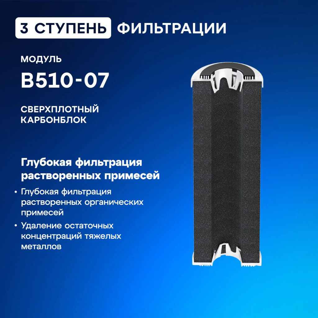 Комплект сменных модулей РР5-В510-02-07 ( для Трио Норма) Аквафор  фото 6