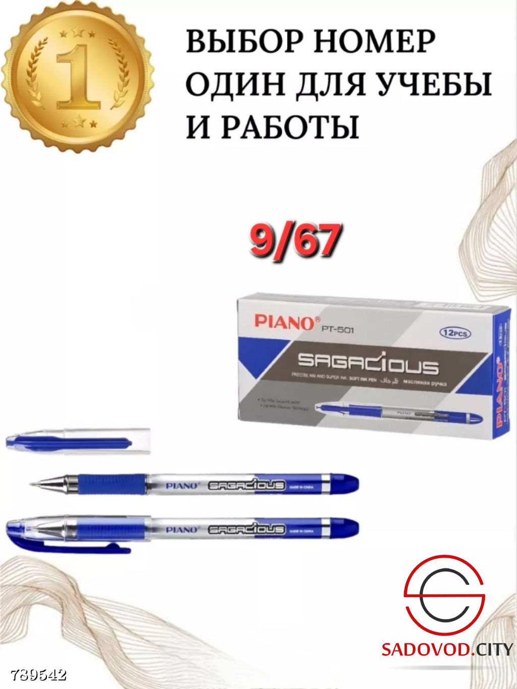 Ручка шариковая на масляной основе