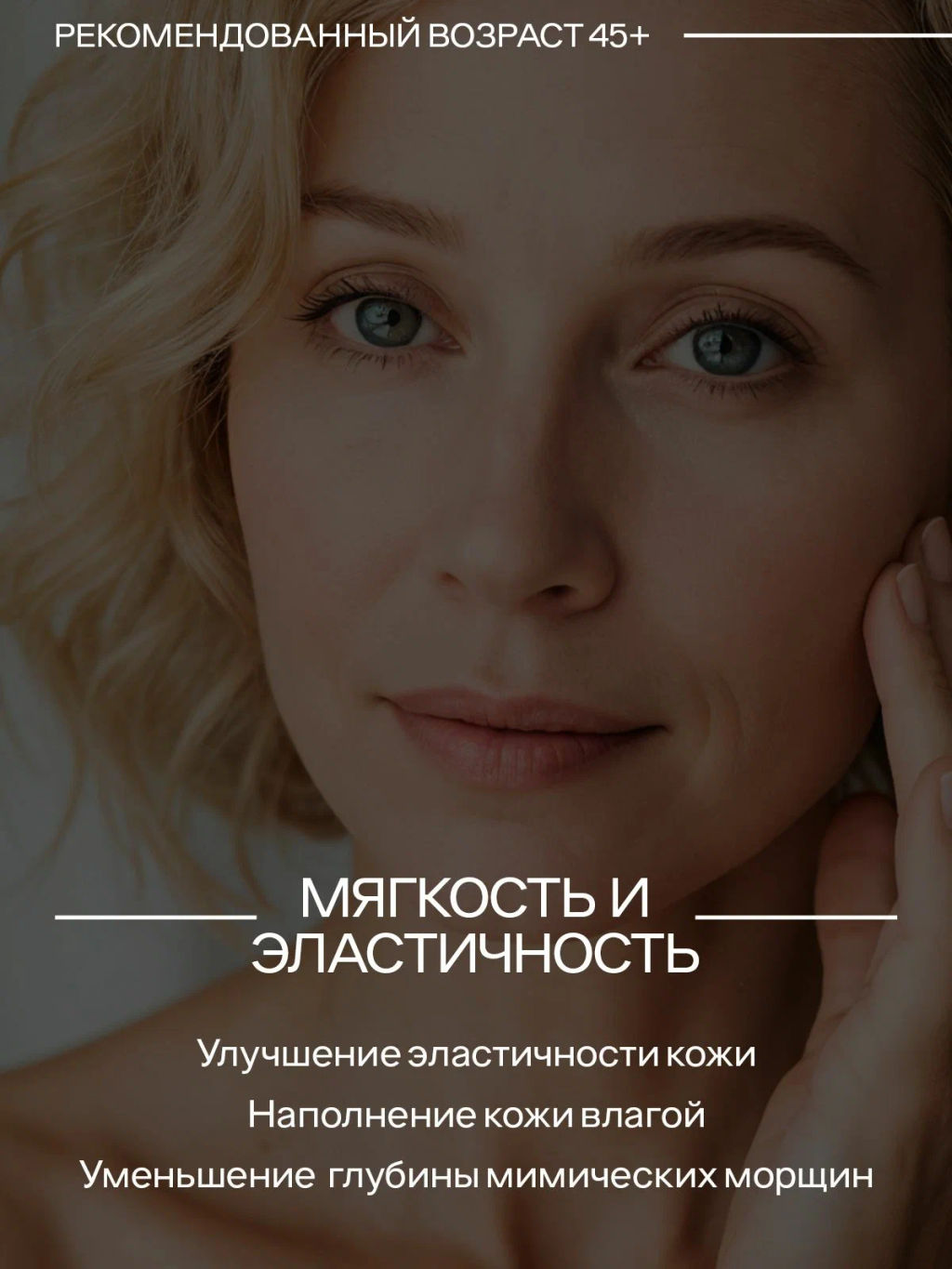 ETRE Крем дневной д/лица 45+ WRINKLE REPAIR 50 мл