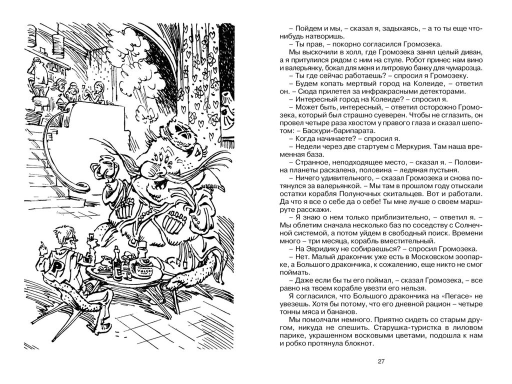Путешествие Алисы (нов.обл.). Булычев К. - Махаон фото 3
