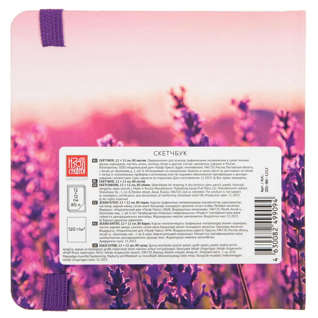 Аква-колор IZO-BK-1212 Скетчбук 120 г/м2 120 г/м2 12 х 12 см сшивка 80 л. 01 красный - Светоч фото 11