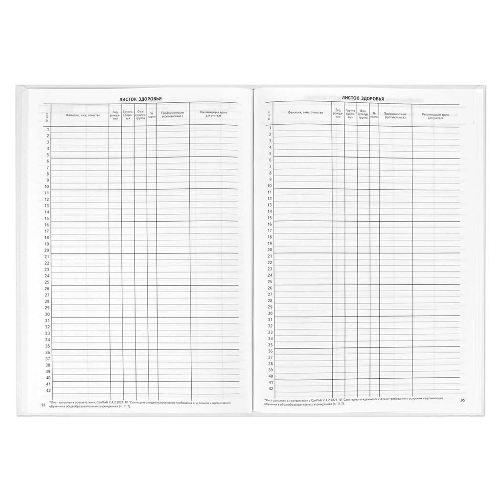 Классный журнал 1-4 класс арт. 5191 - Феникс+ фото 29