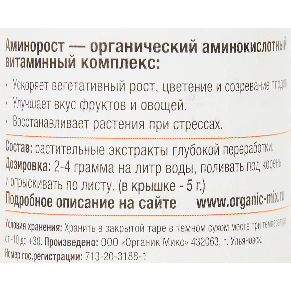 Регулятор роста "АминоРост" 12г "Органик Микс"