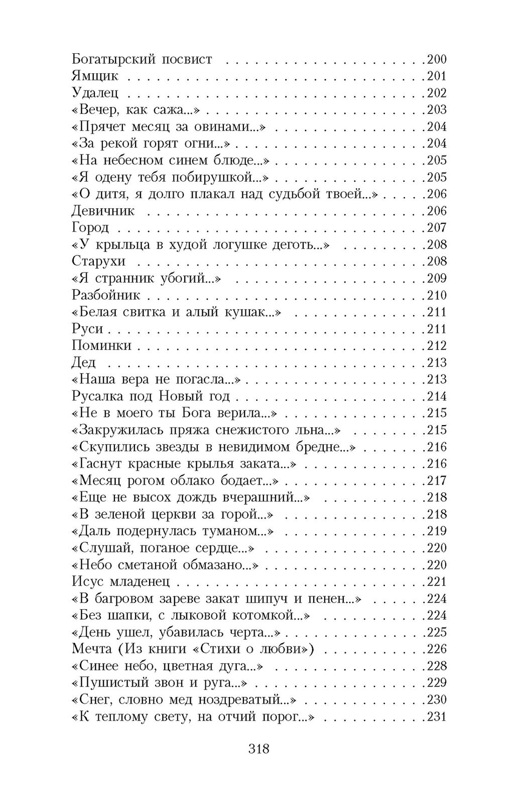 Не жалею, не зову, не плачу.... Есенин С., Пушкин А., Лермонтов М.