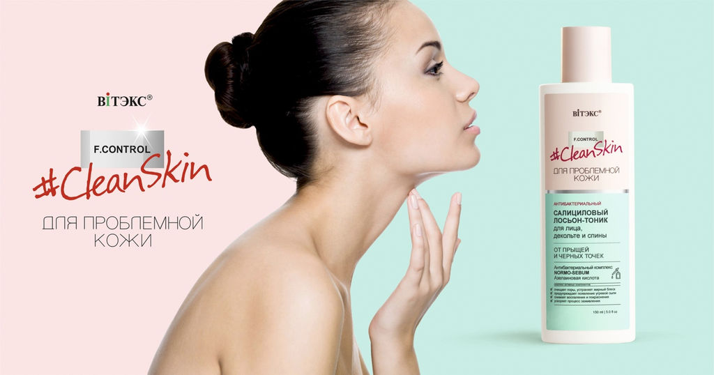 Clean Skin Лосьон-Тоник от прыщей и черных точек д/лица, декольте, спины, 150 мл