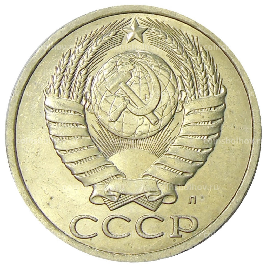 Монета 50 копеек 1991 года Л