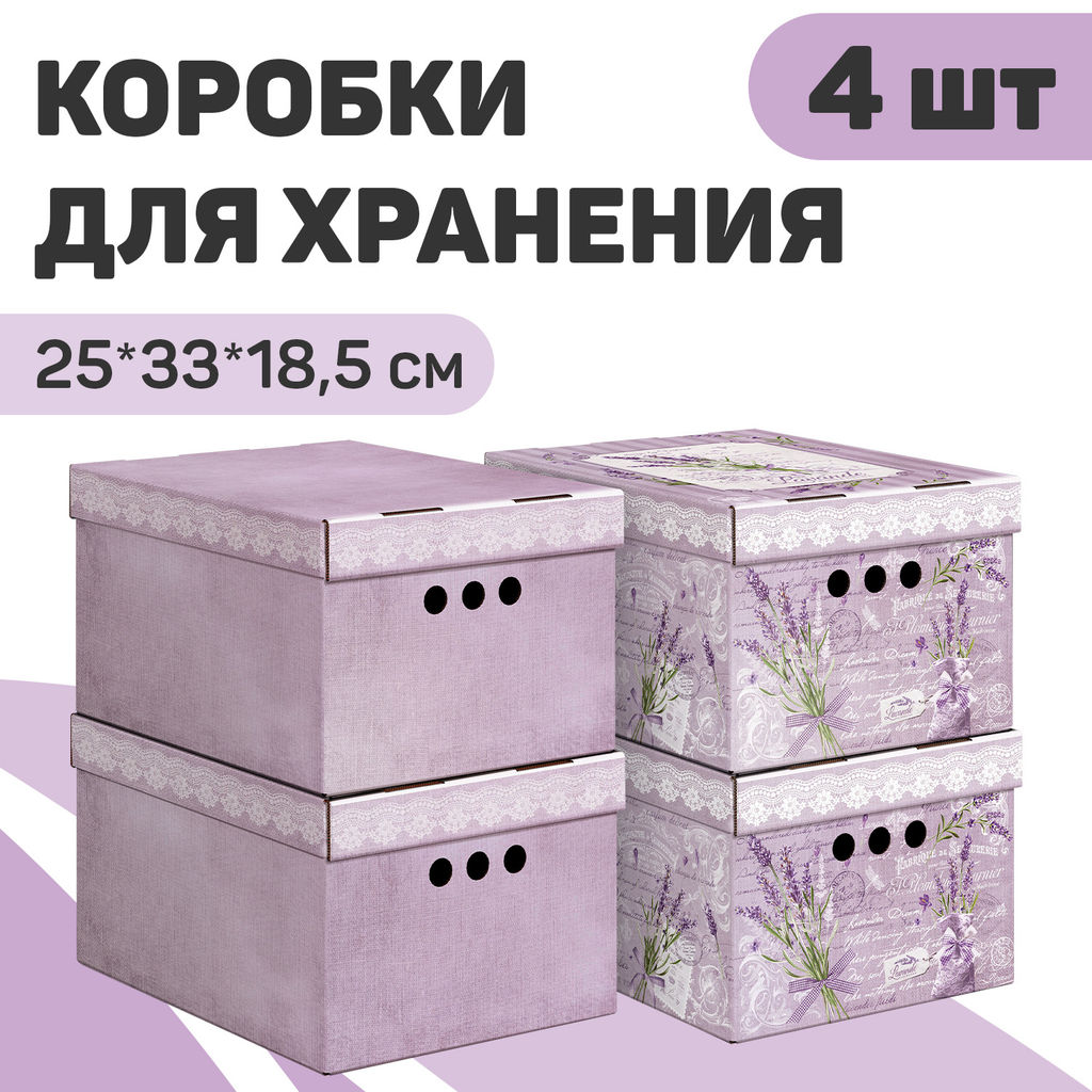 VAL LV-BCTN-4Smix Короб картонный, складной, малый, 25*33*18.5 см, 2 цвета, набор 4 шт., LAVANDE, шт