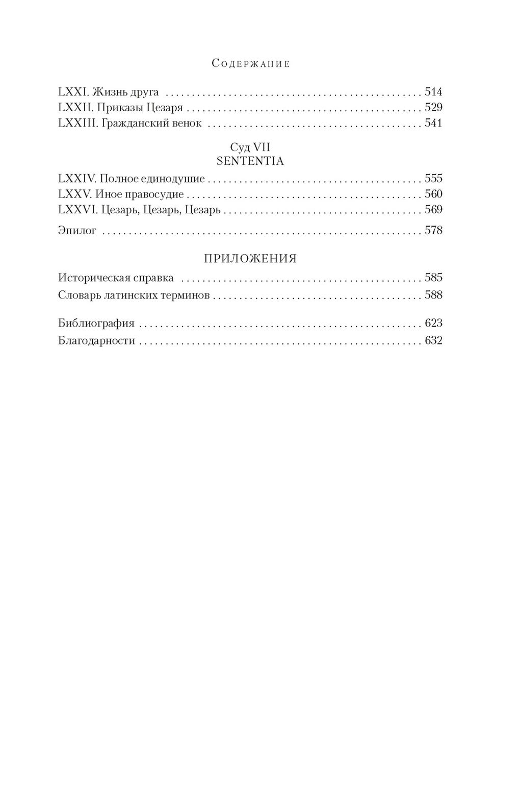 Рим - это я. Постегильо С. - Азбука фото 6