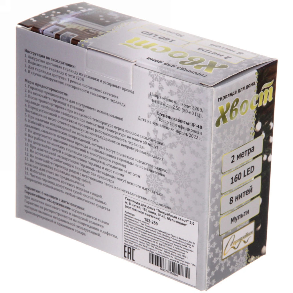 Гирлянда для дома "Волшебный хвост" 2,0 м, 8 нитей, 160 ламп,, IP-40, Мультицвет (постоянное свечение)