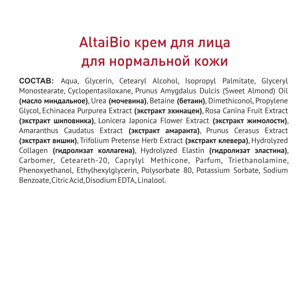 Алтайбио Подарочный набор "ДЛЯ ТЕБЯ"