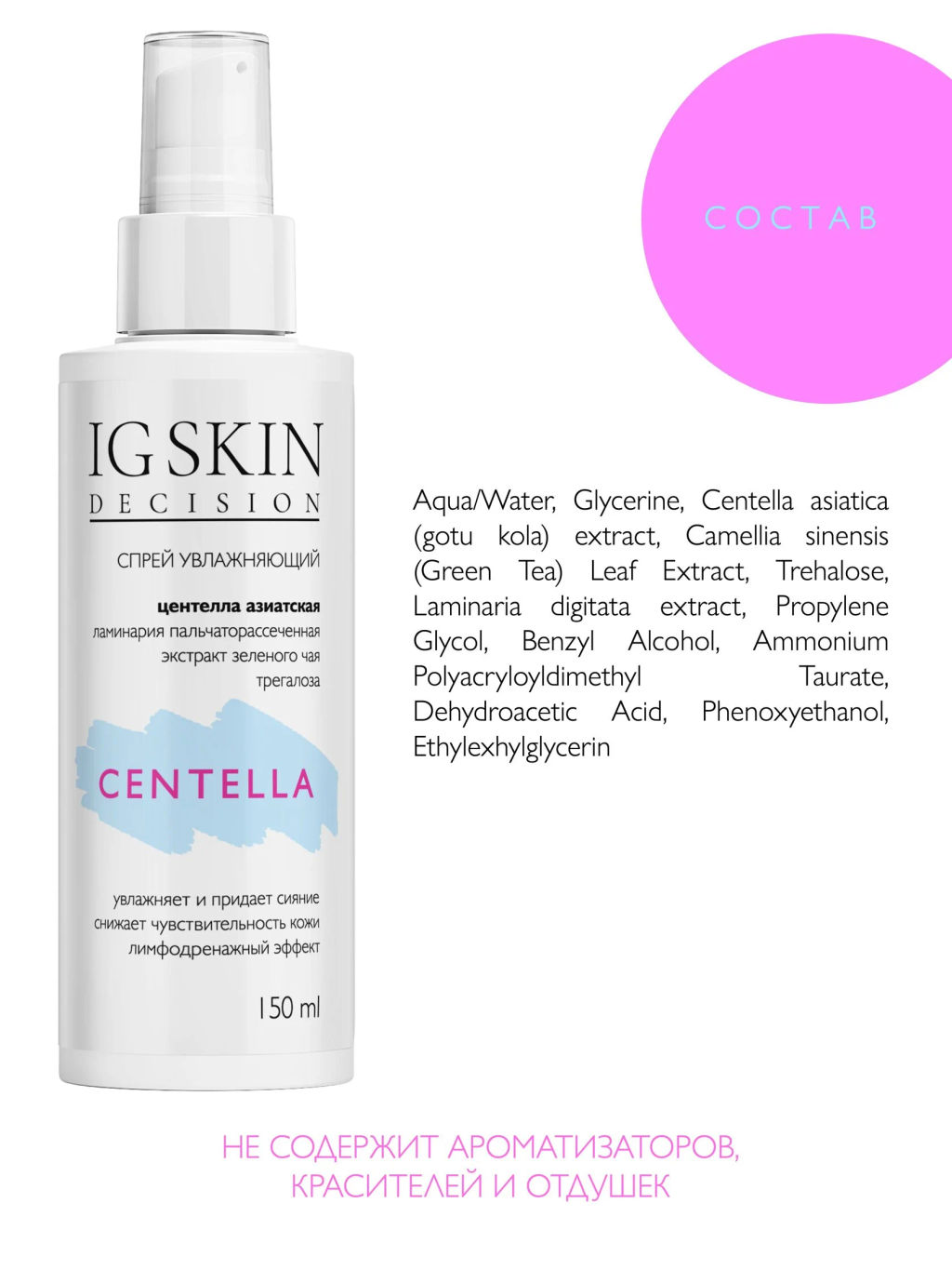 Спрей увлажняющий CENTELLA - IG SKIN DECISION фото 6