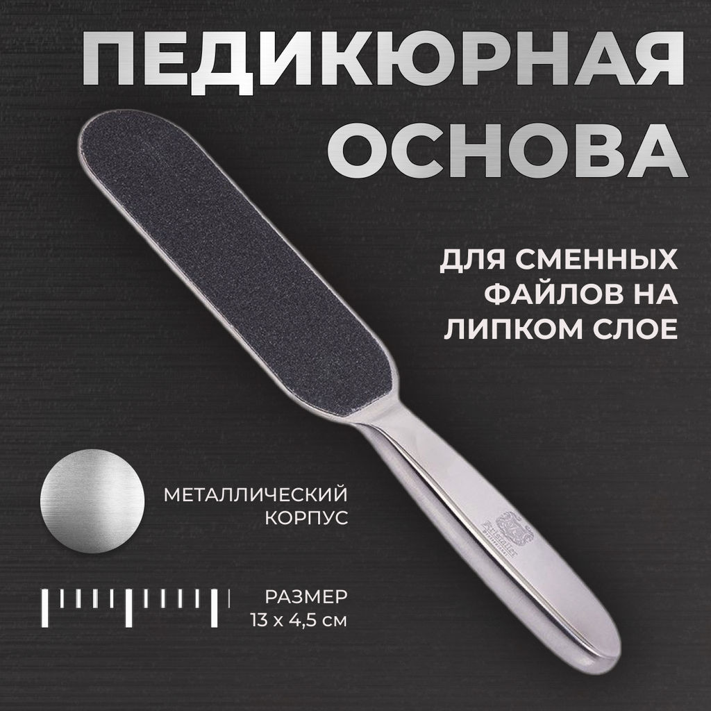 Kristaller Педикюрная тёрка-основа металлическая, большая  фото 7