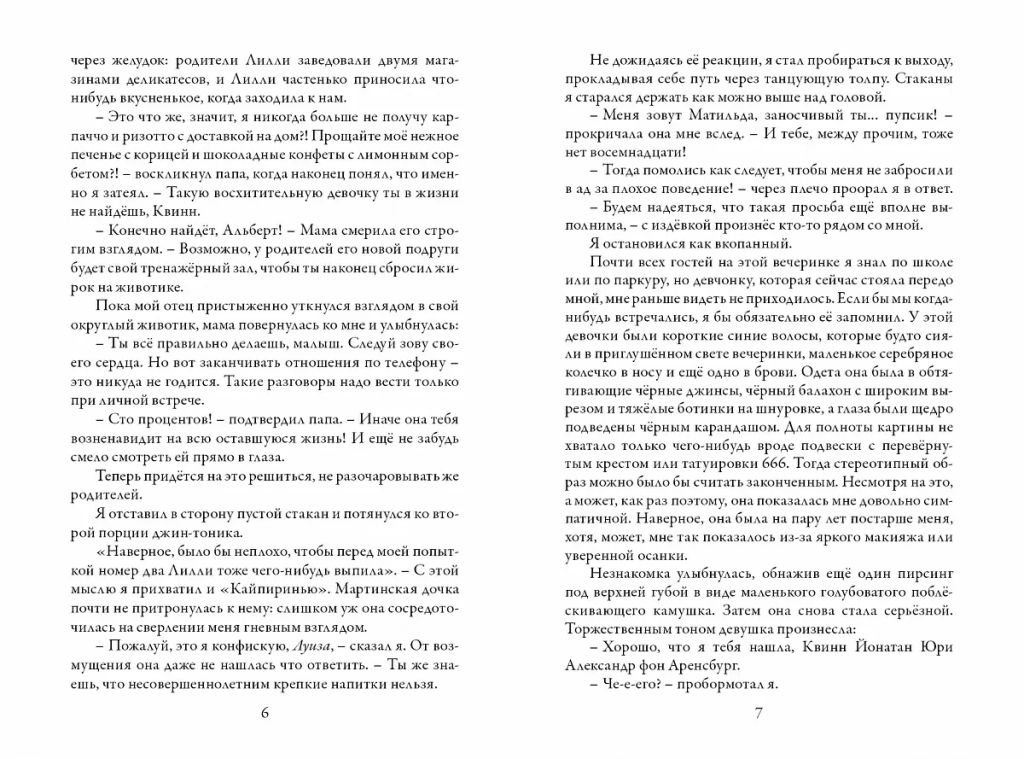 Незабудка. На границе света - Робинс фото 4