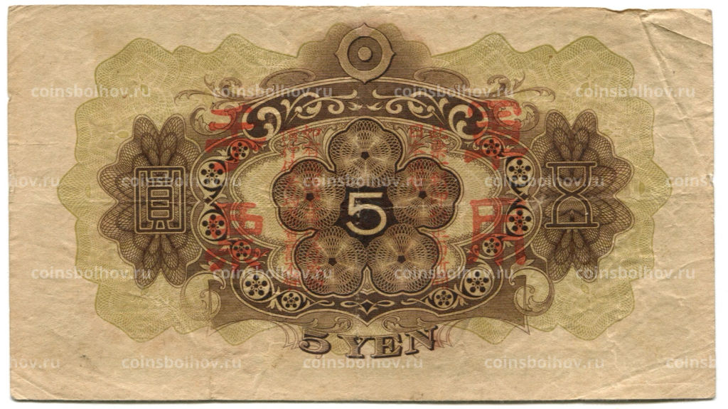5 йен 1938 года Китай  Японская оккупация